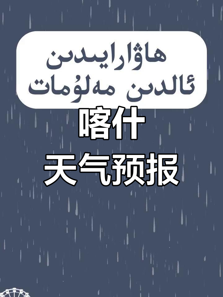 喀什天气预报(几月份去喀什旅游最好)