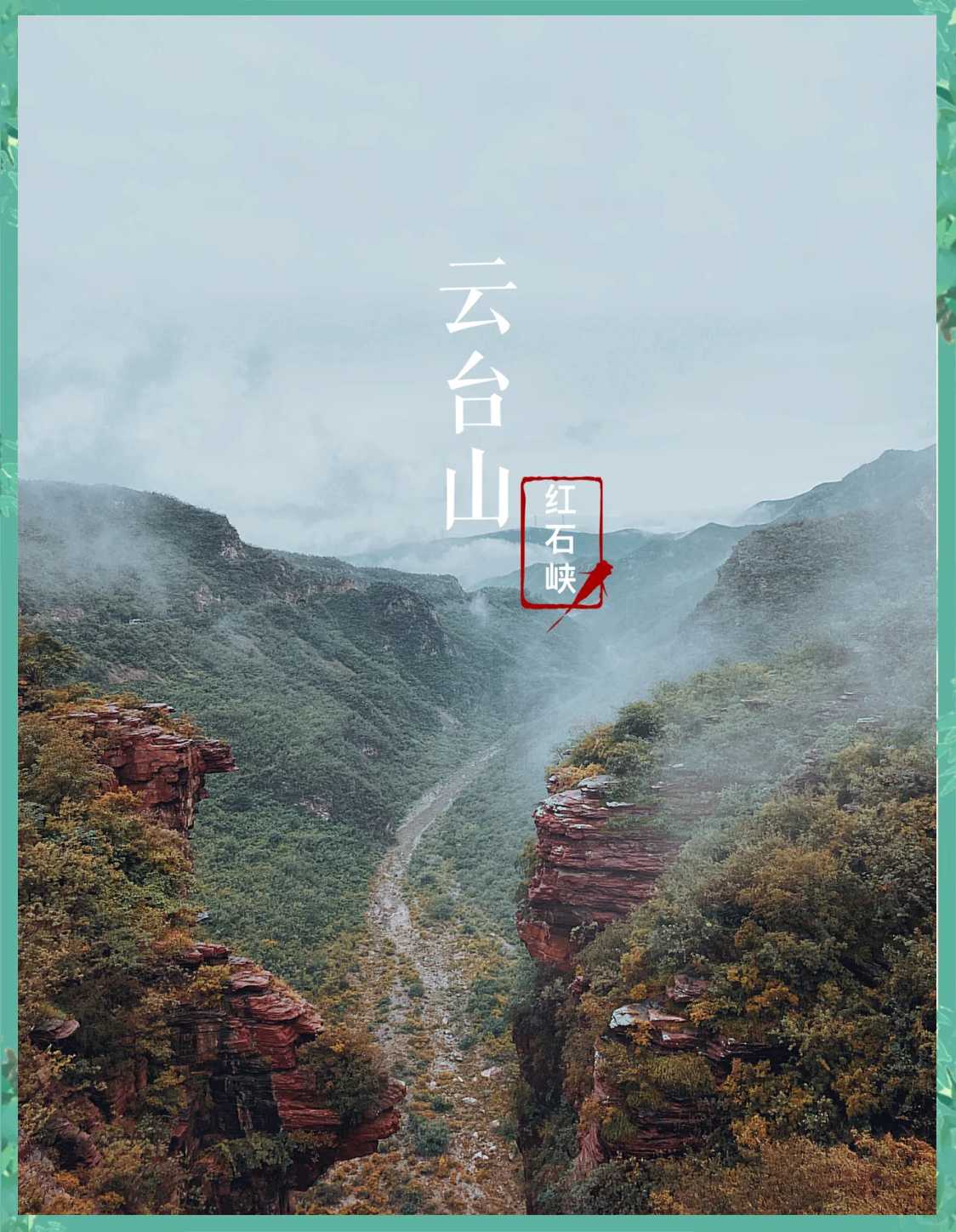 河南云台山天气(河南云台山天气预报15天查询最新消息)