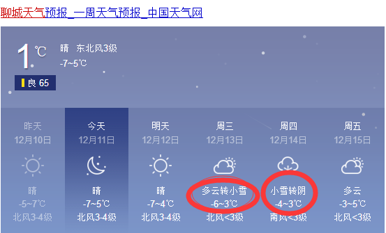 聊城天气预报查询一周(聊城天气预报15天30天)