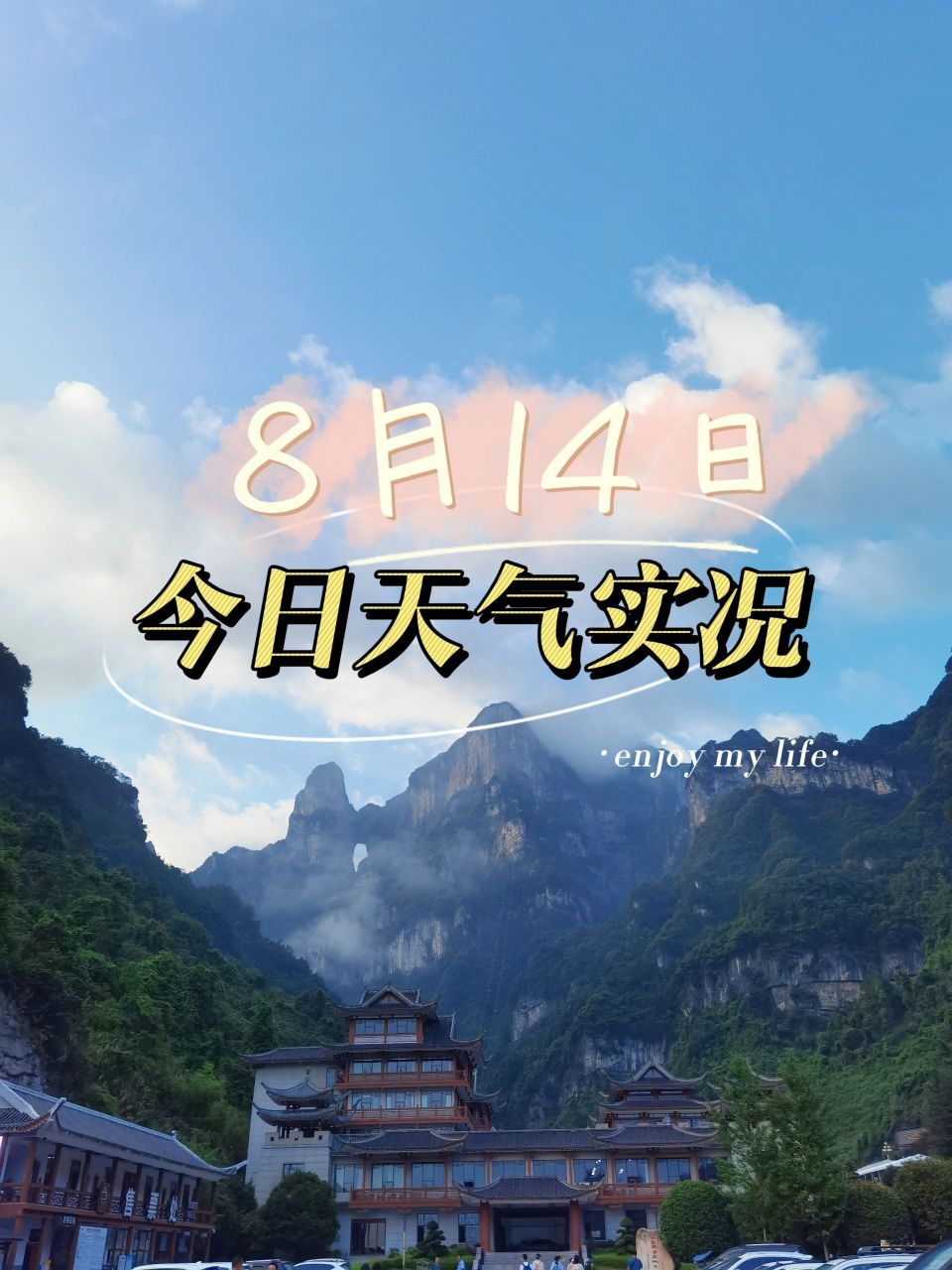 张家界一周天气(张家界旅游几月份去最好)