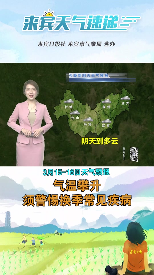 来宾天气(来宾天气预报15天当地天气查询)