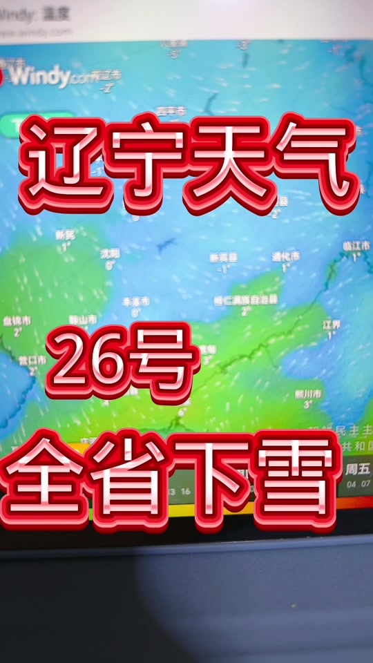 阜新一周天气(阜新市谭林本人照片)