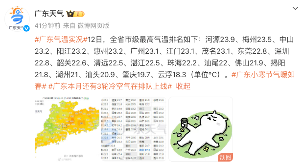 潮州天气(潮州天气微博)