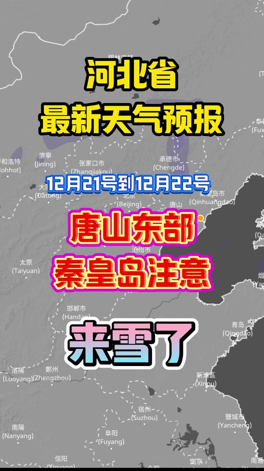 唐山天气预报10天(唐山未来40天气预报)