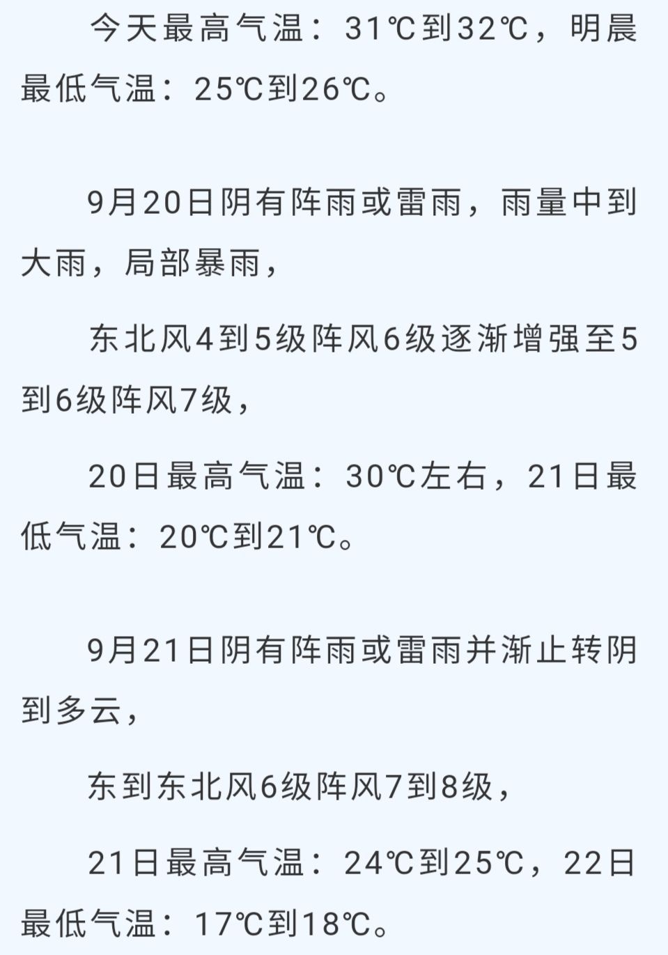 台风消息最新预报(台风消息最新预报路线)