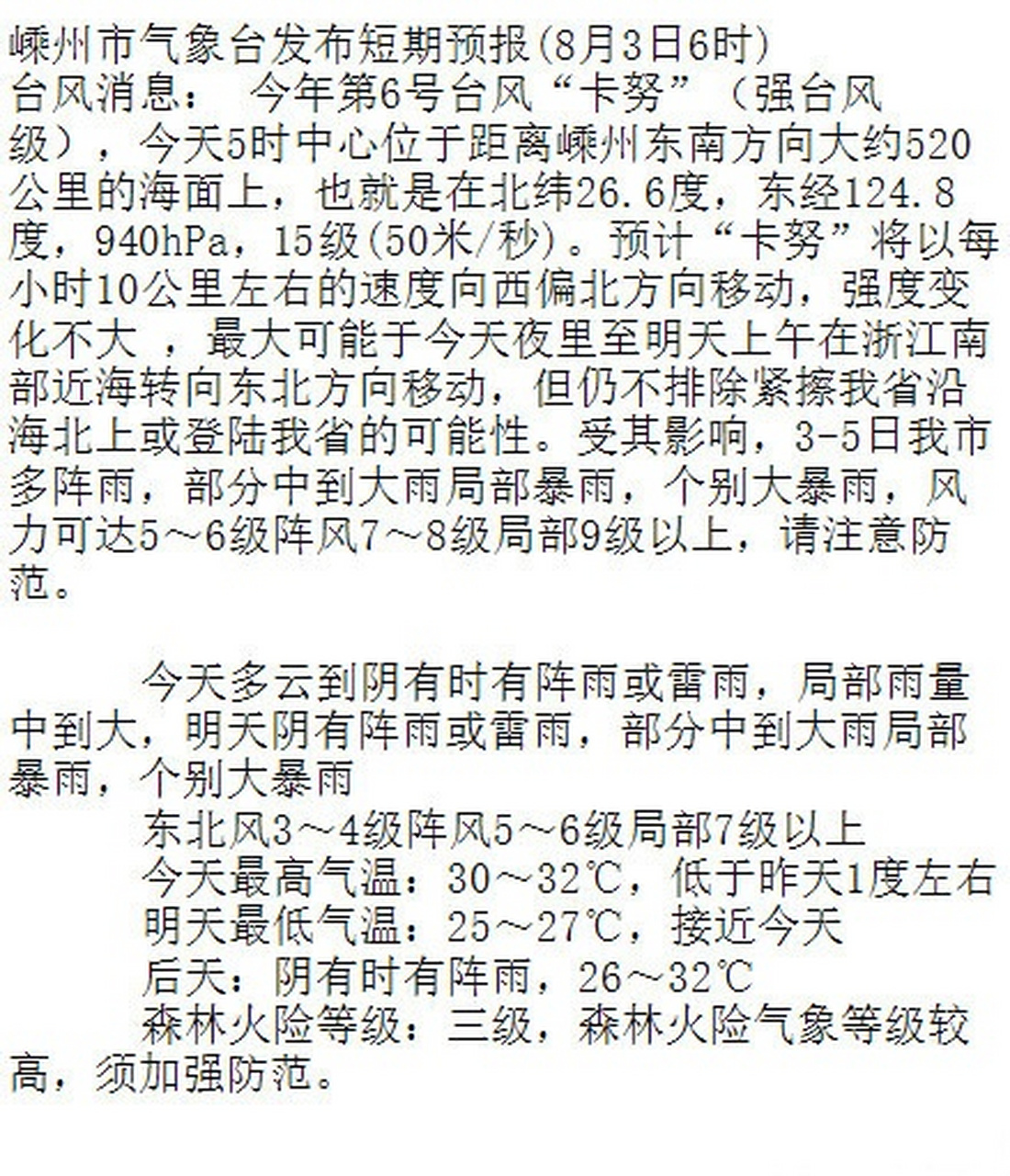 台风消息最新预报(台风消息最新预报路线)
