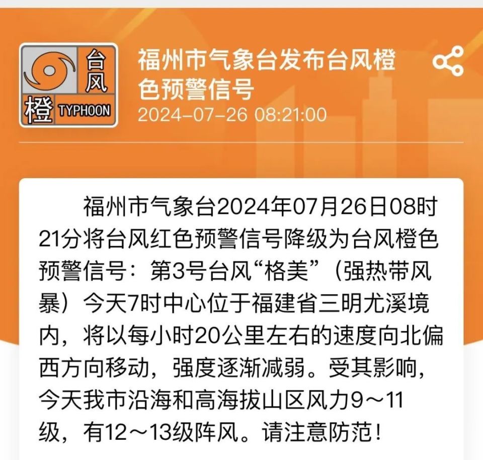 中央气象台橙色预警(中央气象台橙色预警是什么)