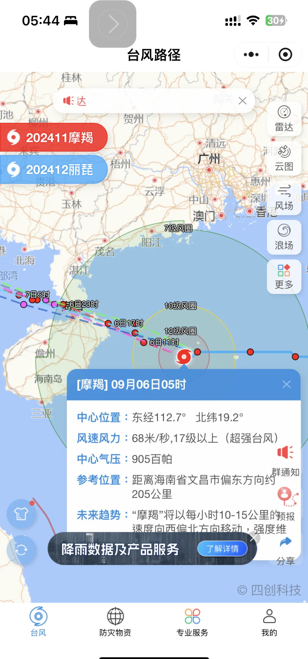 最新台风路线(最新台风路线图)