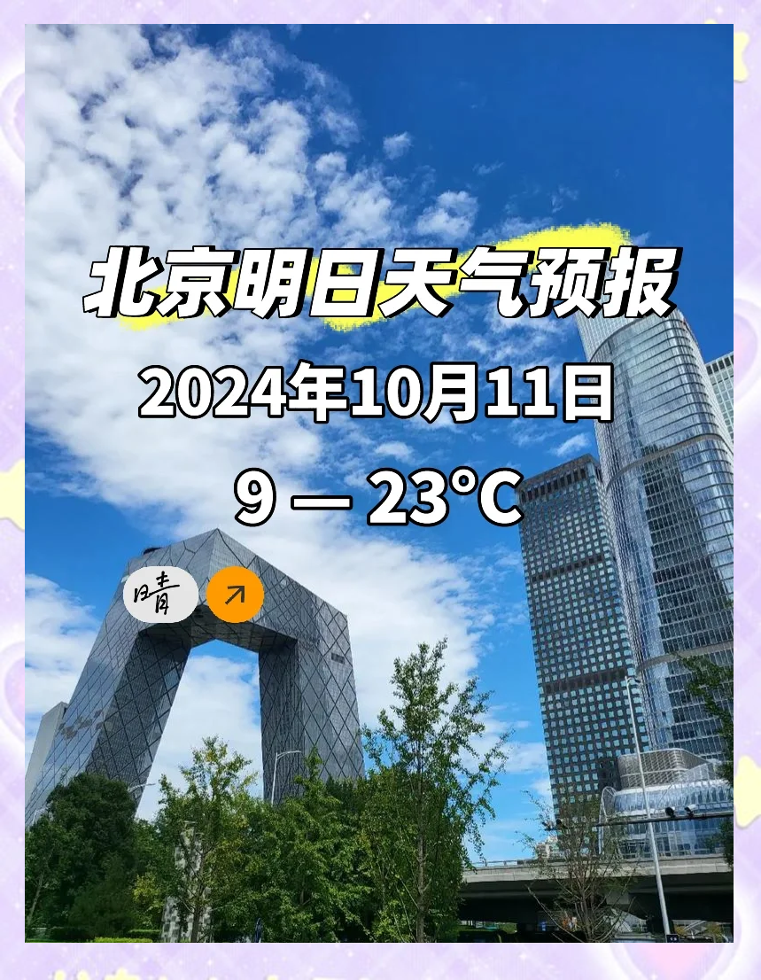 天气北京(北京未来40天天气预报)