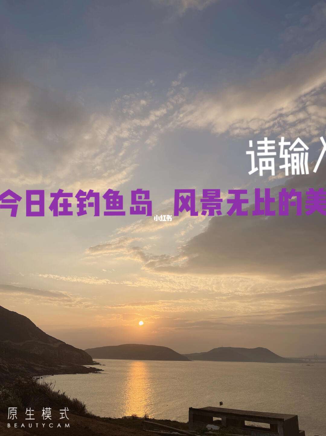今日钓鱼岛(2021年今日钓鱼岛情况)