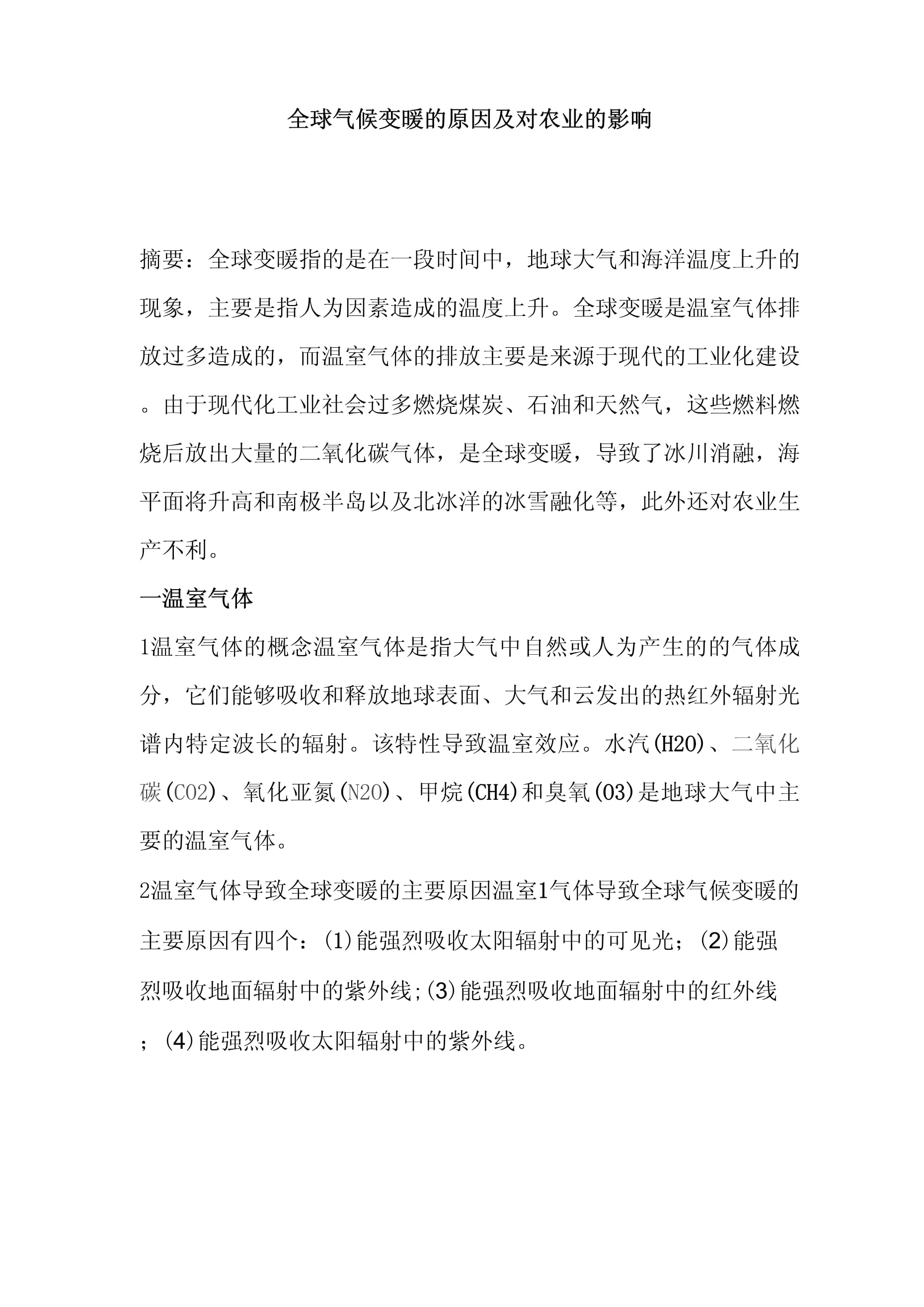 气候变暖的危害(气候变暖的危害英语介绍)