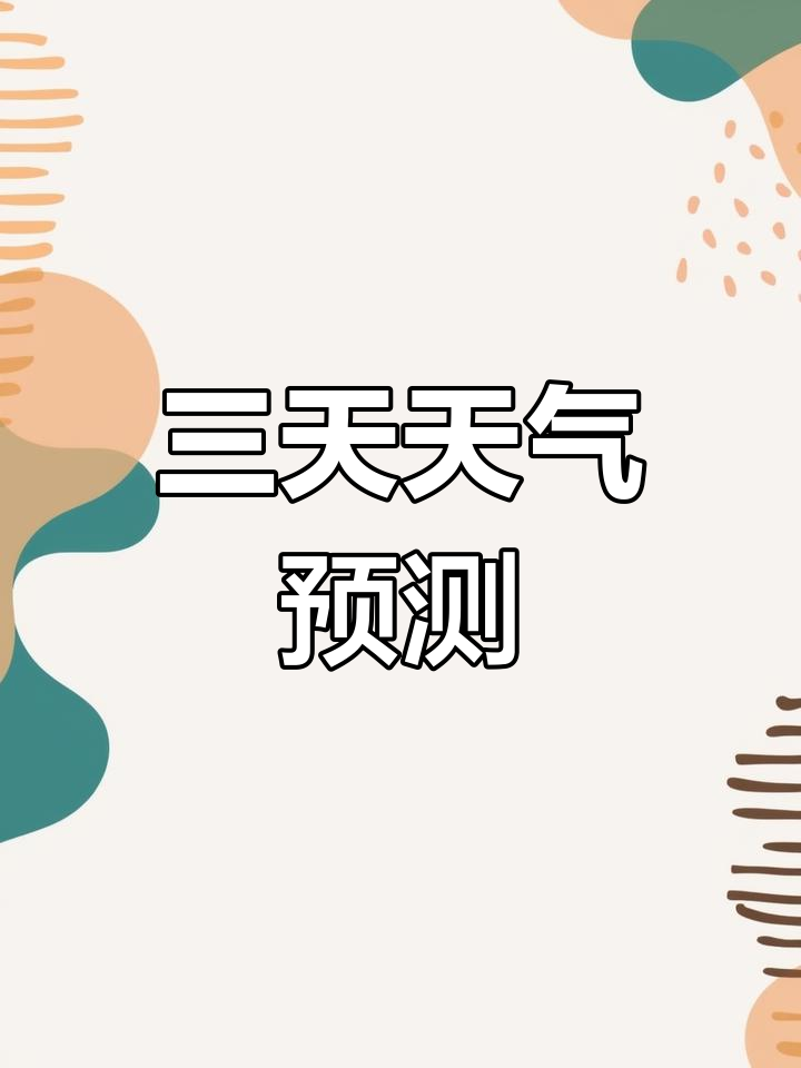 邢台地区天气预报(邢台地区天气预报15天查询)