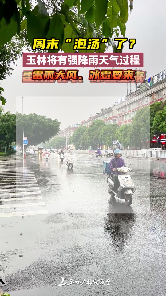 玉林天天(玉林天天气预报)