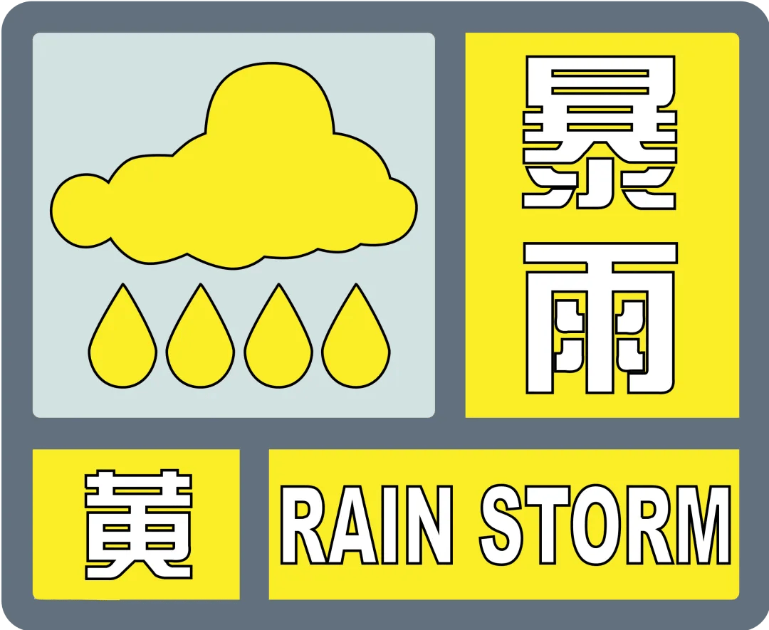 宿迁天气预警(宿迁正处级干部名单)