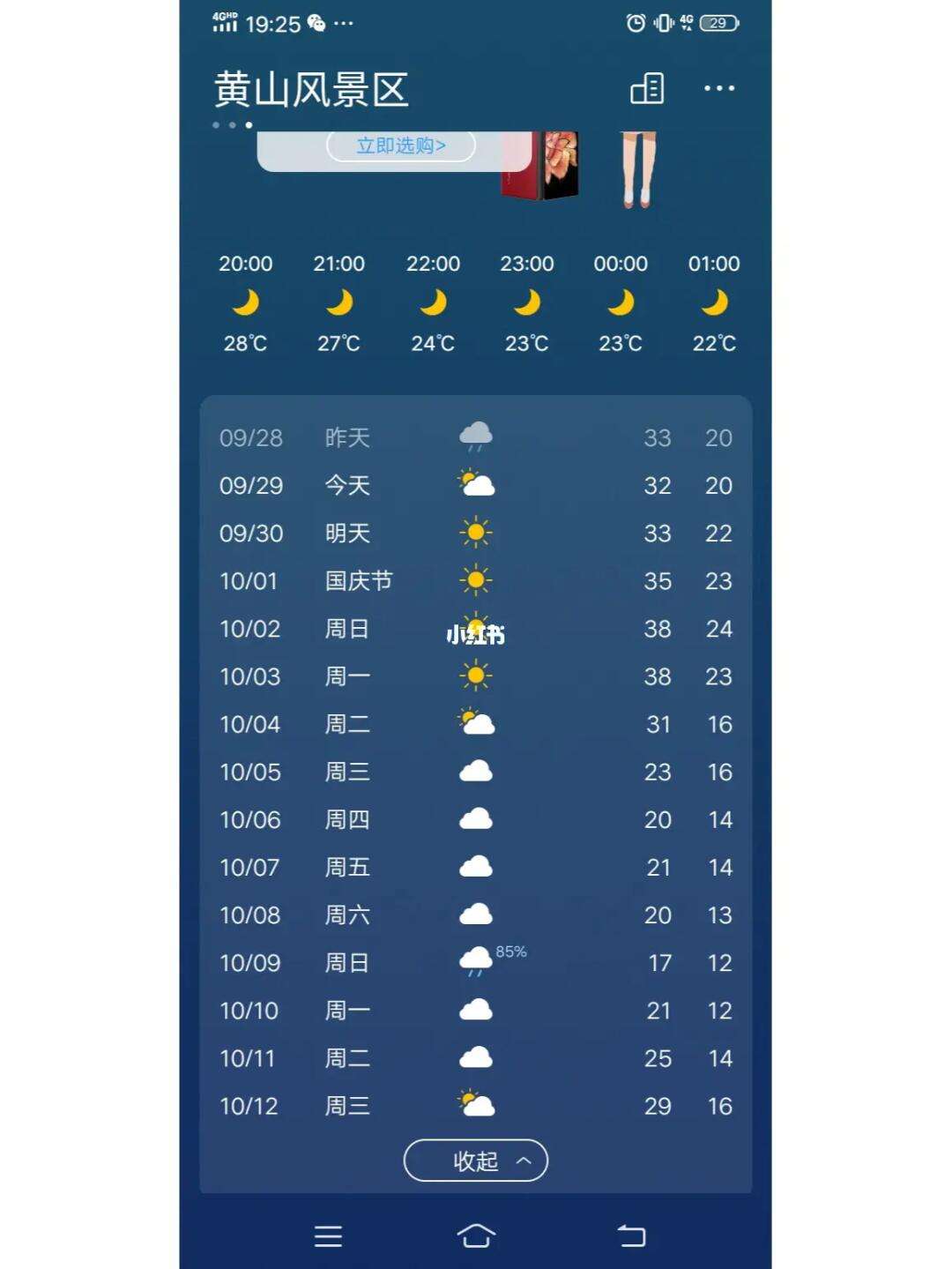 黄山天气预报15天查询(黄山天气预报15天查询风景区预警信息)