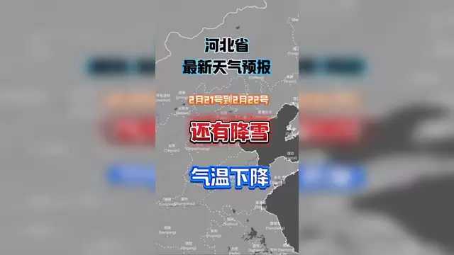 河北省最新天气预报(河北省最新天气预报图)