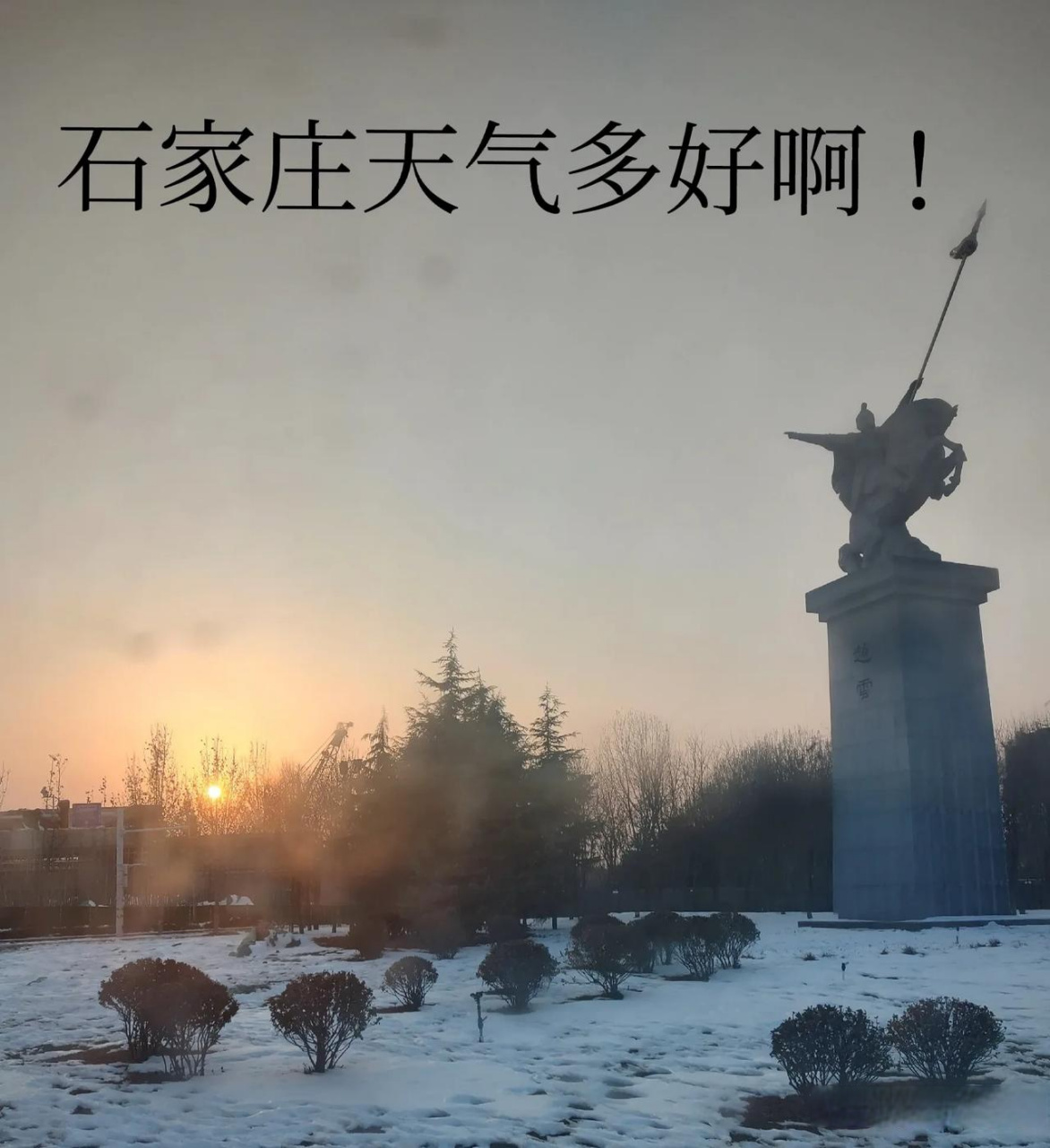 石家庄的天气(河北省石家庄的天气)