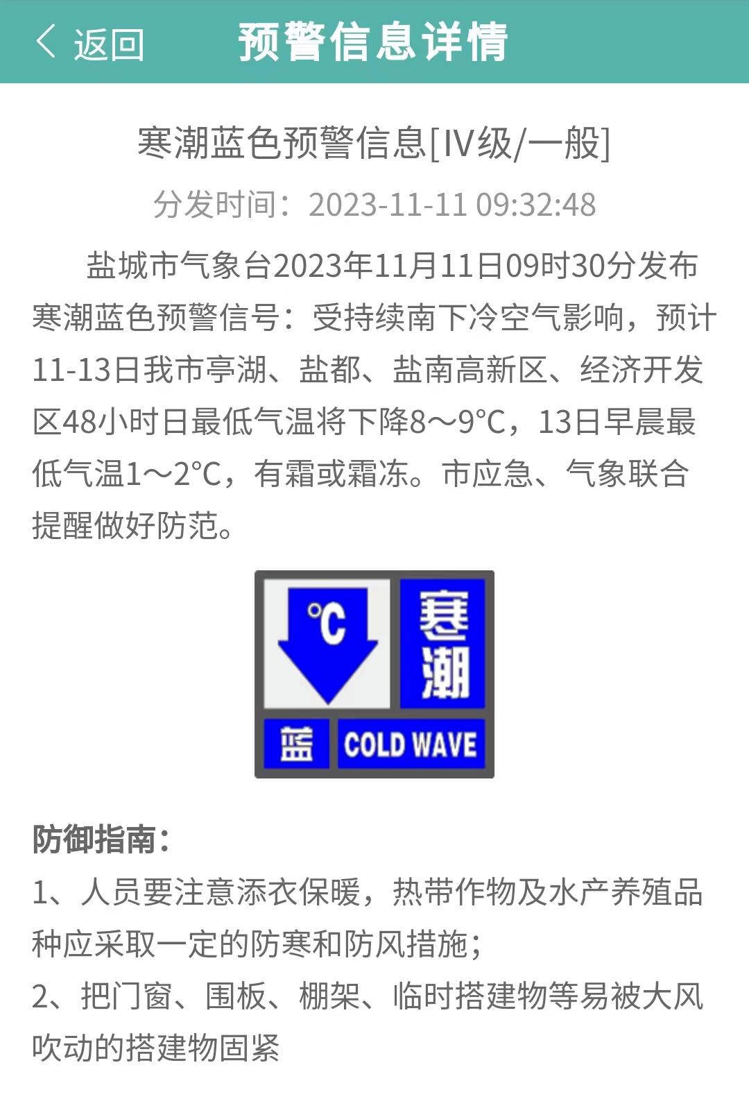 江苏省盐城市亭湖区天气(江苏省盐城市亭湖区天气24小时)