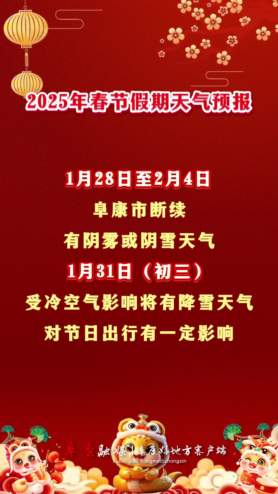 春节假期天气(春节假期天气地图来了)