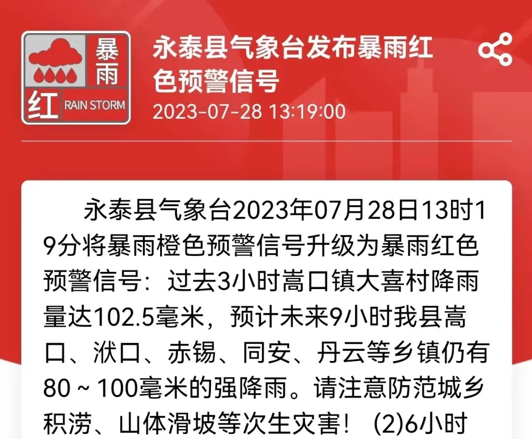 暴雨红色预警(暴雨红色预警信号)