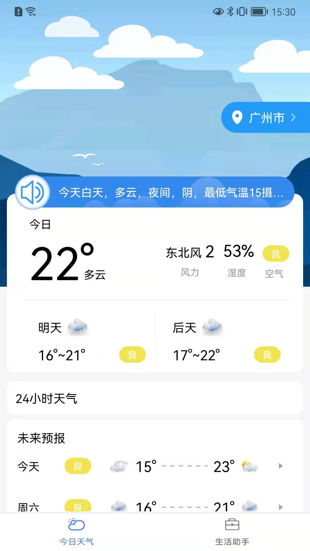 气象查询(气象查询电话是96121)