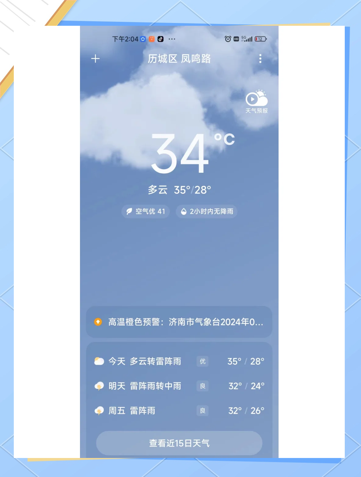 济南气象(济南气象台发布的天气预报)