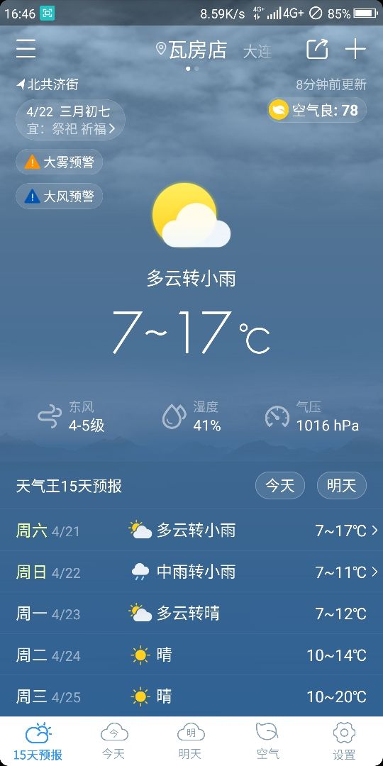 敦化天气预报一周(敦化未来15天天气预报)