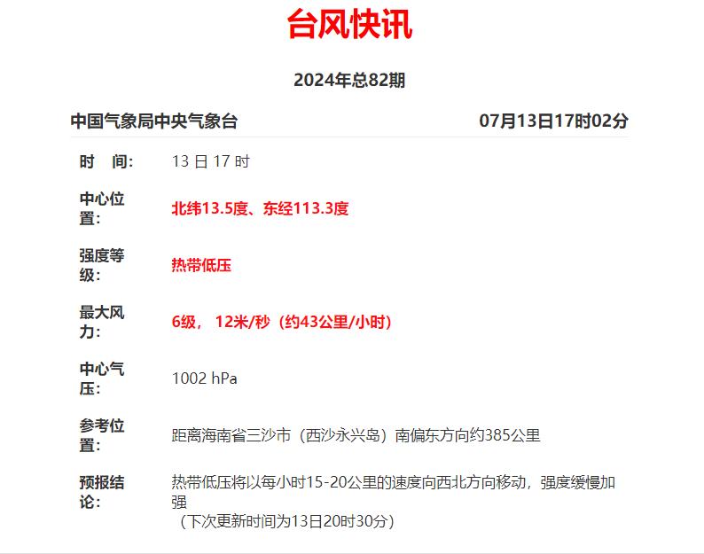 17号台风消息最新预报(17号台风消息最新预报2021)