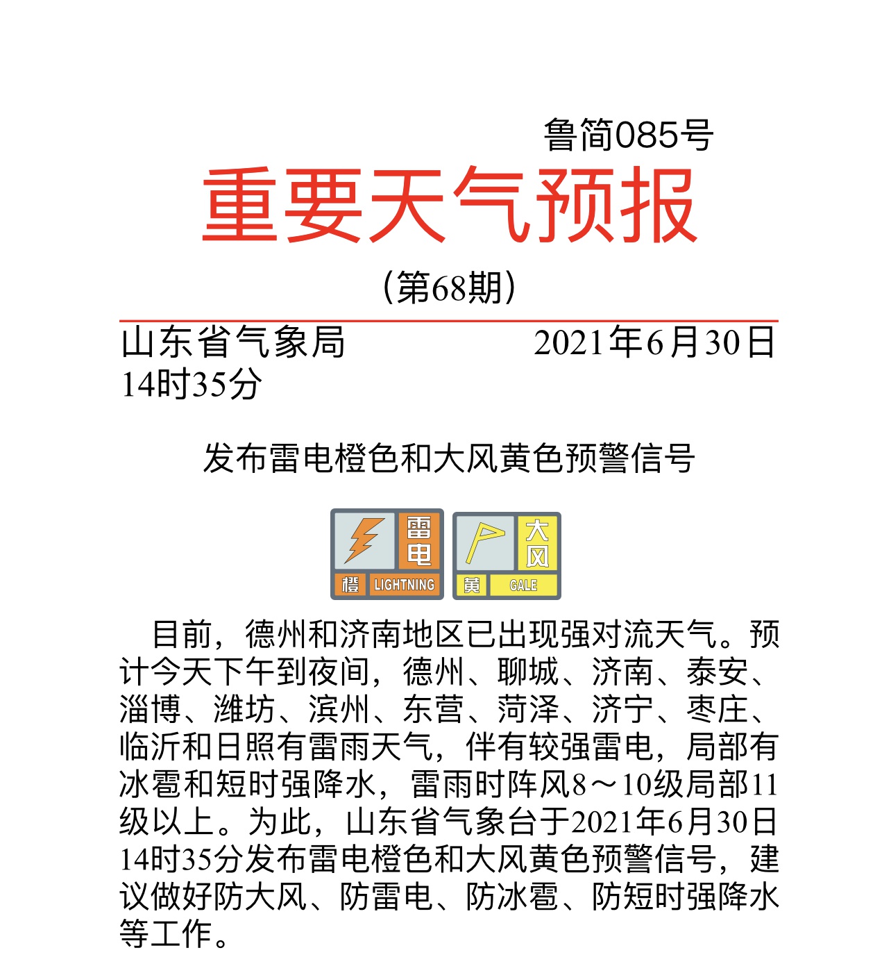 山东德州一周天气预报(德州天气预报一周查询一周)