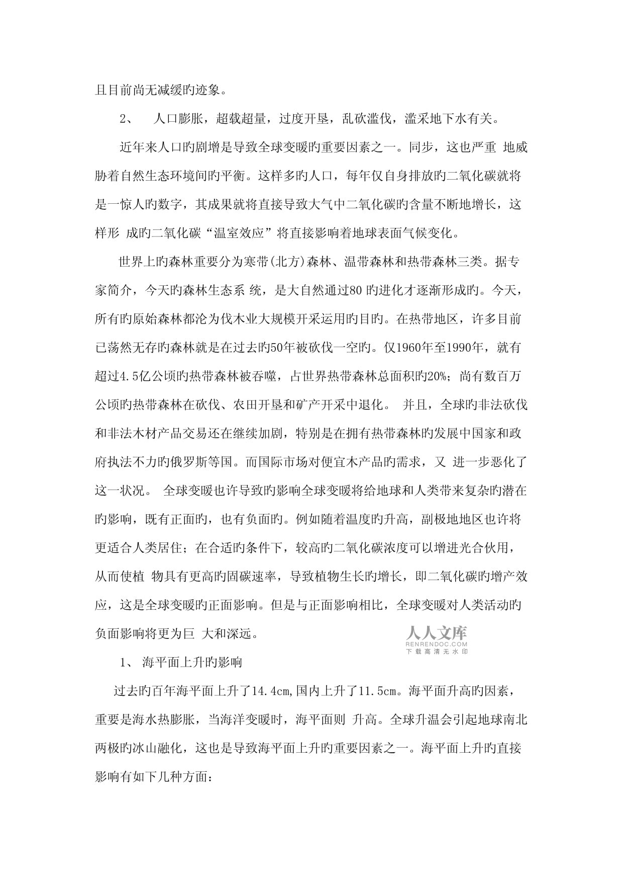 气候变暖的原因(气候变暖的原因和解决措施)