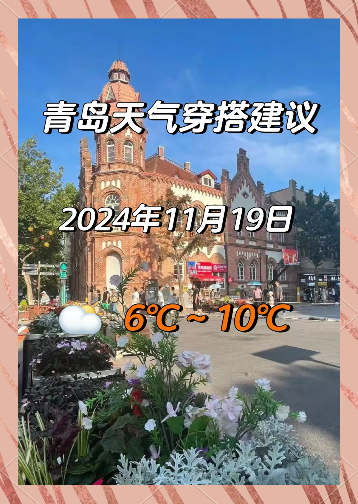青岛天气预报(青岛天气预报45天)