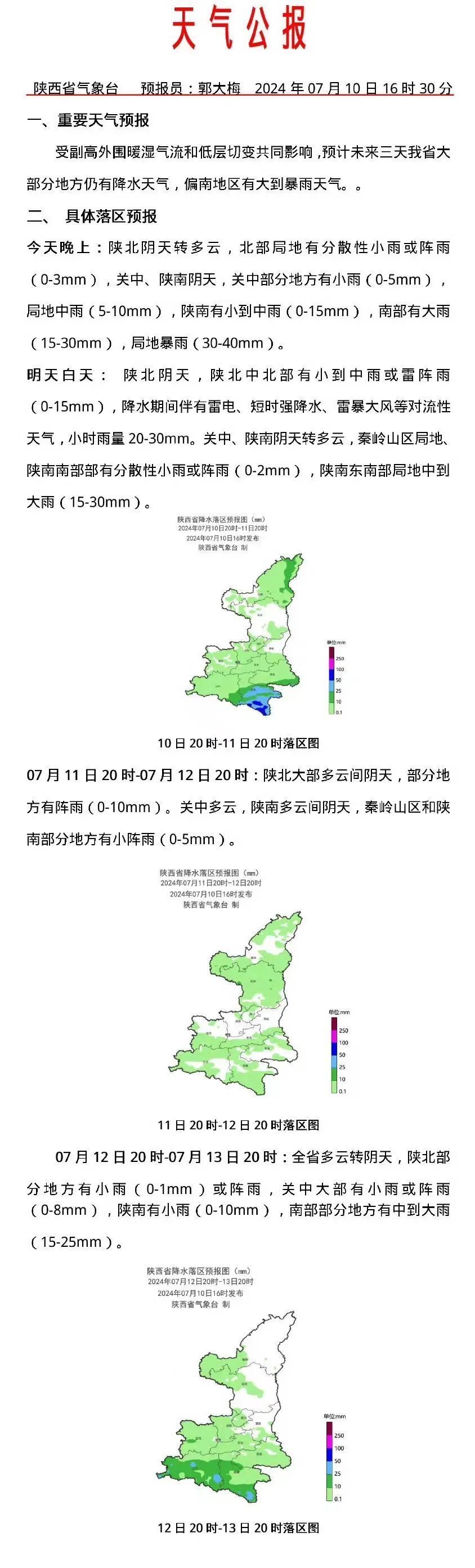 汉滨区天气预报(汉滨区30天天气预报)