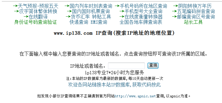 ip138天气(IP138天气预报网站)