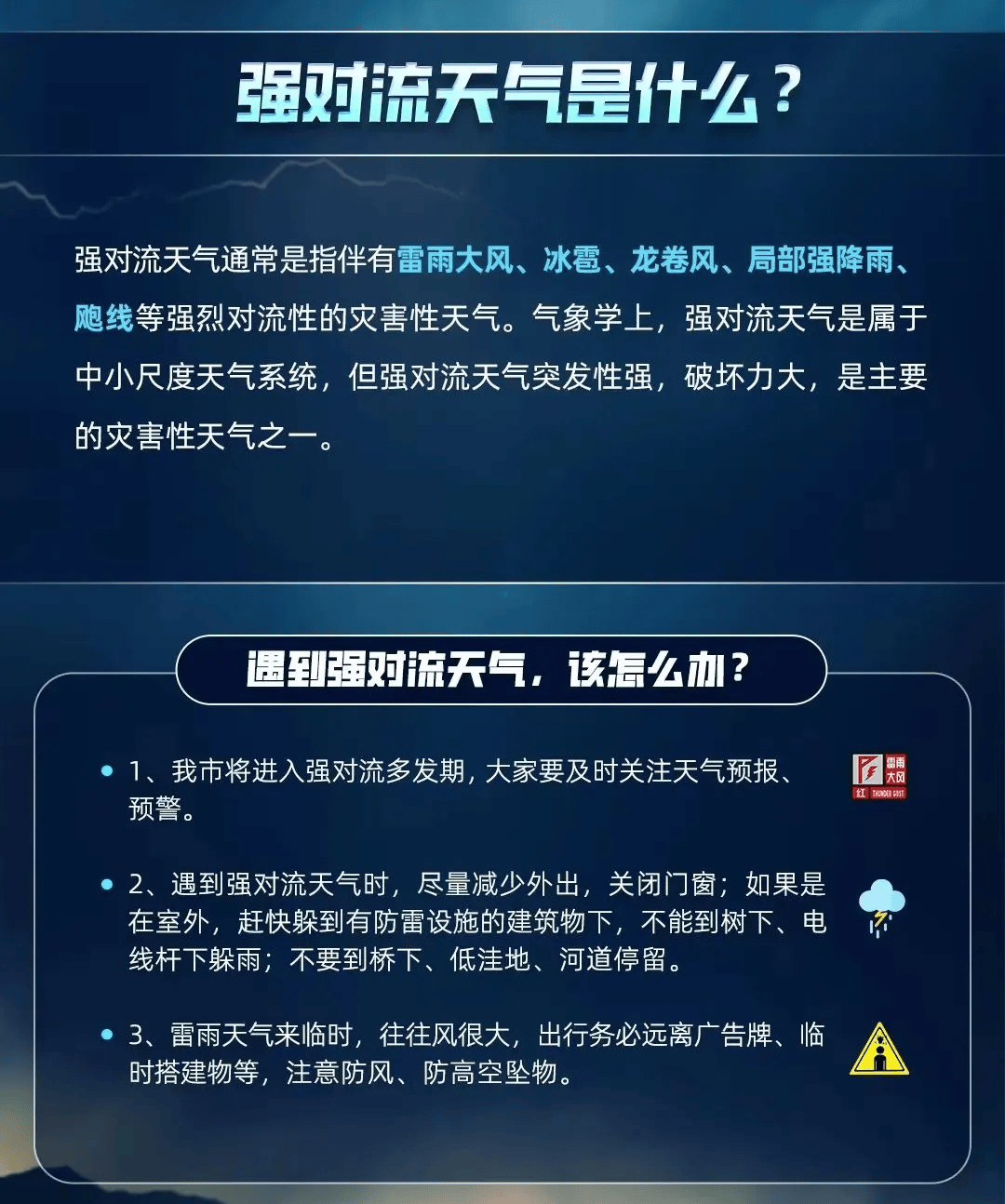 强对流天气(强对流天气预报)