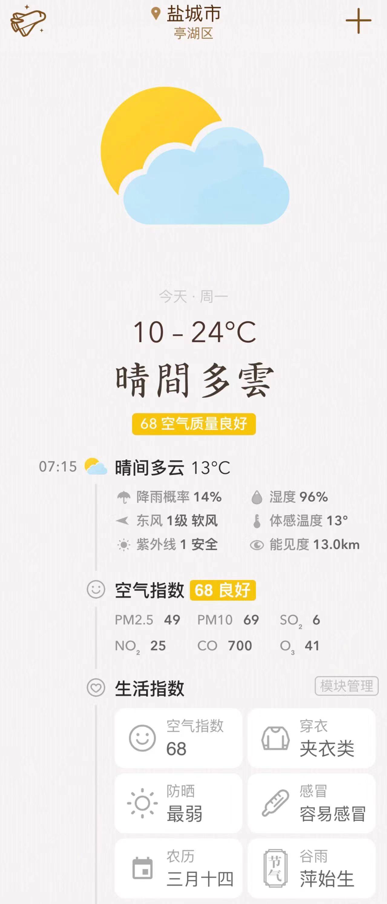 建湖天气预报(2025建湖天气)