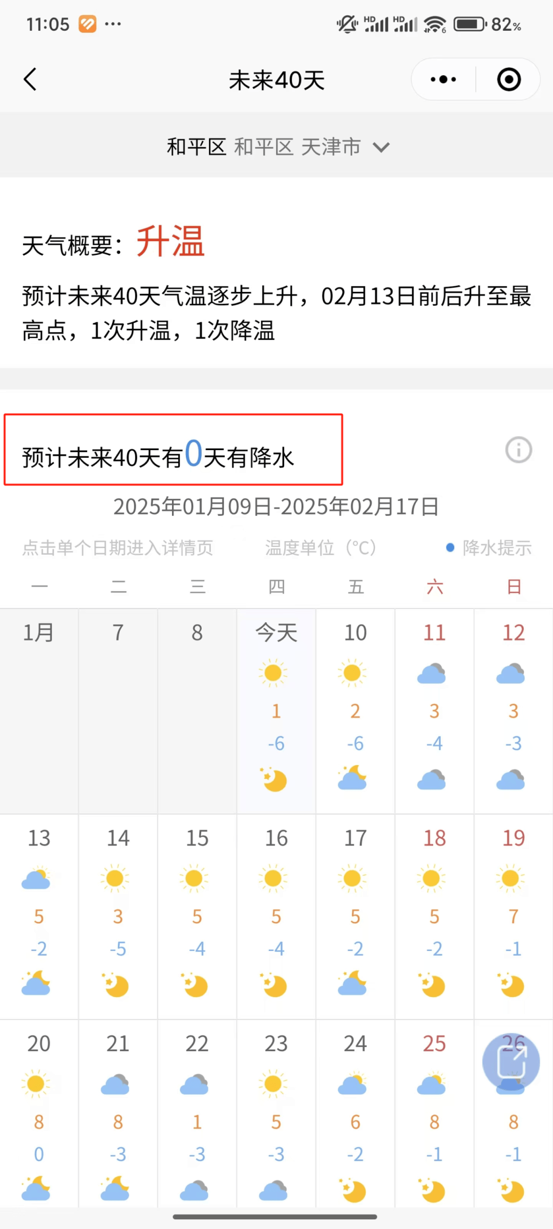 永丰天气预报(江西永丰特大杀人案)