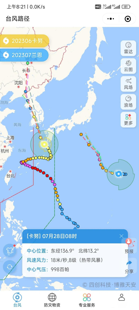 台风卡努实时路径(台风卡努实时路径最新消息)