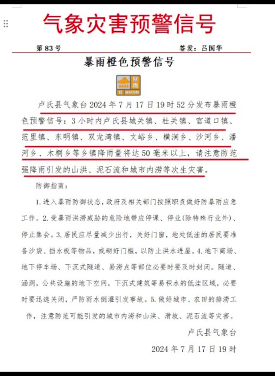 卢氏天气预报(三门峡天气预报)