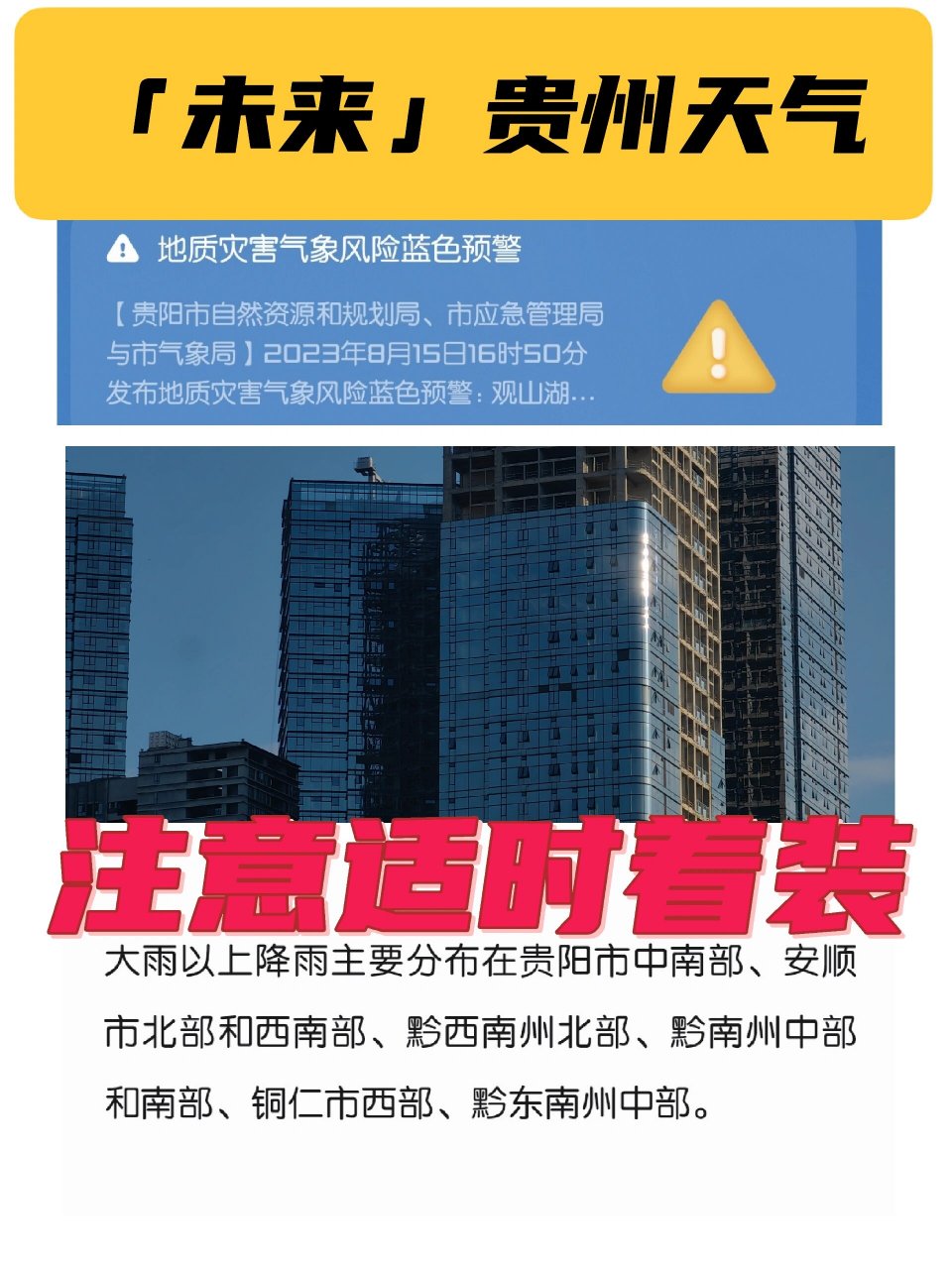 安顺天气预报(安顺天气预报15天准确一览表)