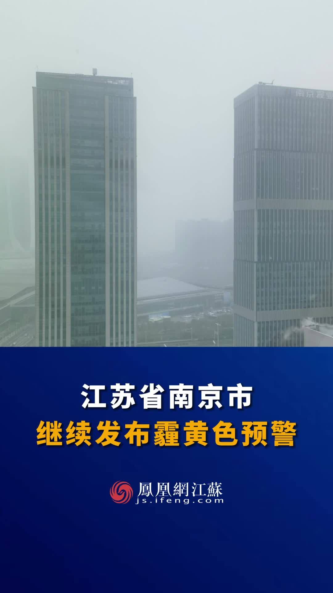 南京雾霾天气(南京雾霾天气最新消息)