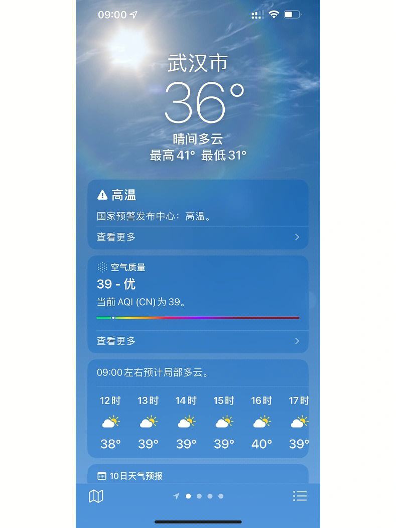 武汉市天气(武汉市天气预报)
