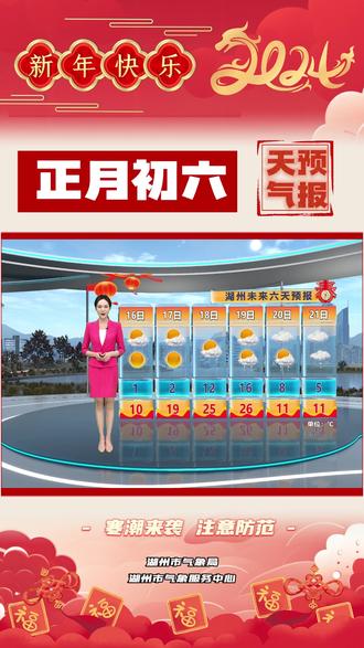 湖州天气预报一周(湖州天气预报一周15天查询结果)