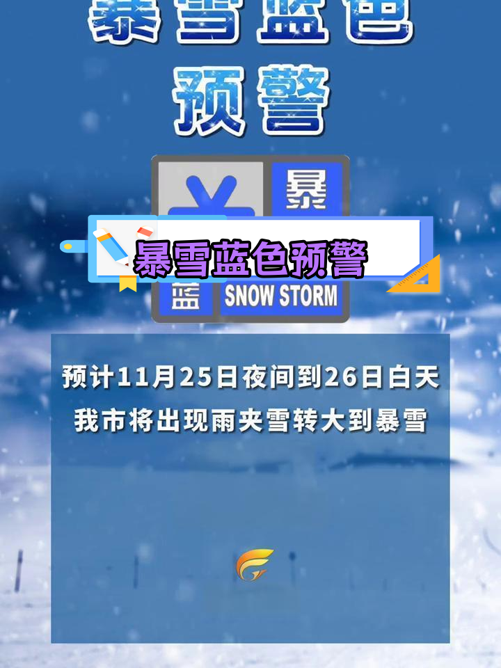暴雪预警(哪里暴雪预警)