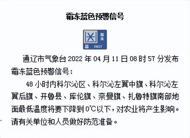 通辽天气预警(通辽天气预报24小时)