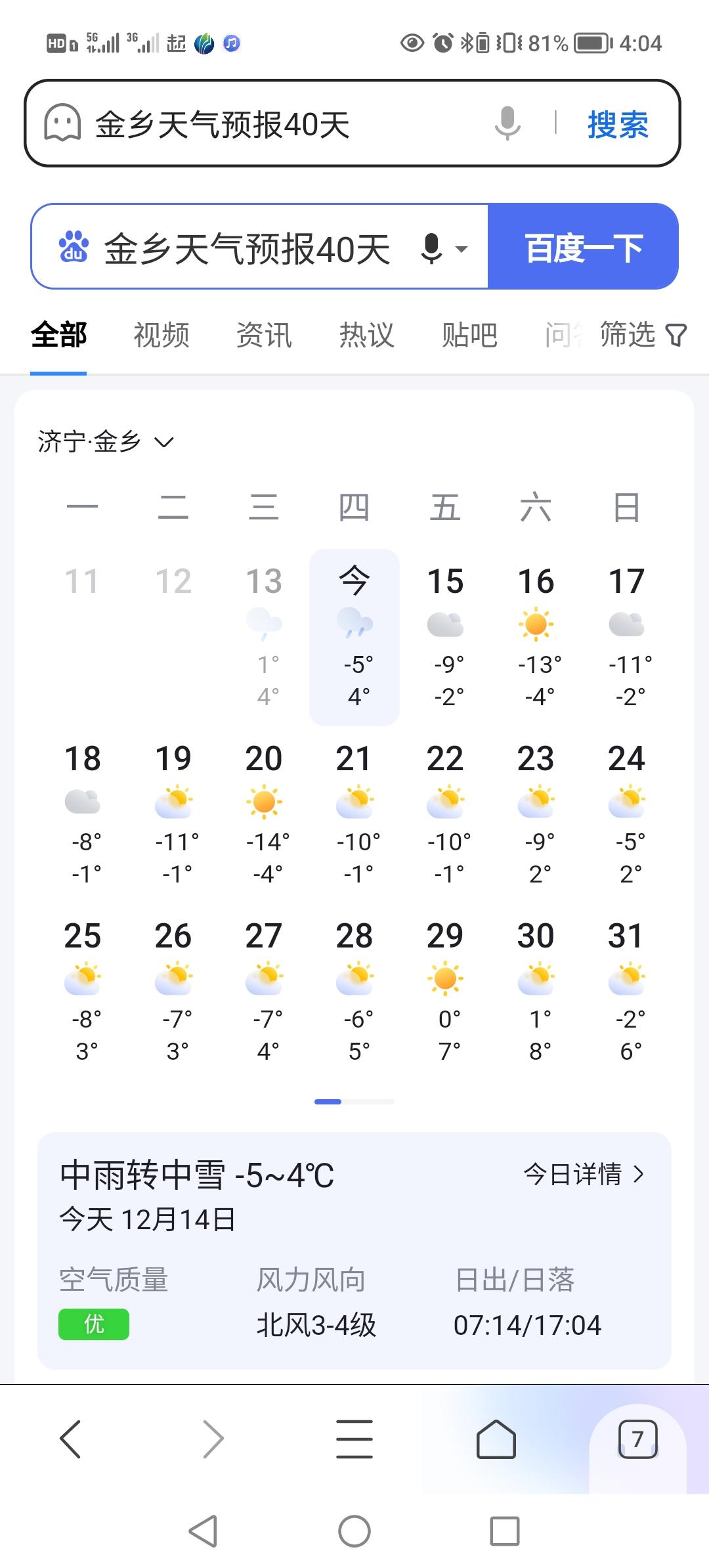 金乡天气预报(金乡天气预报24小时查询)