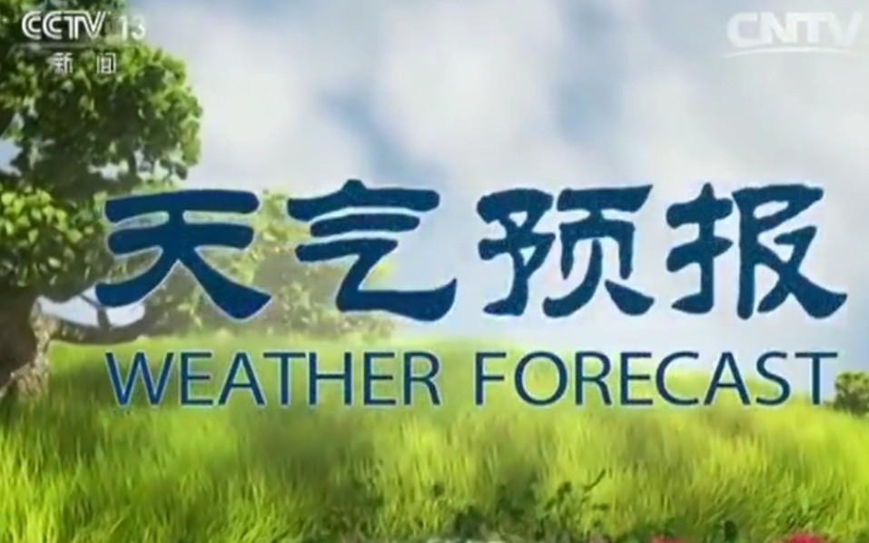 天气预报视频(最新今晚19点30分天气预报视频)