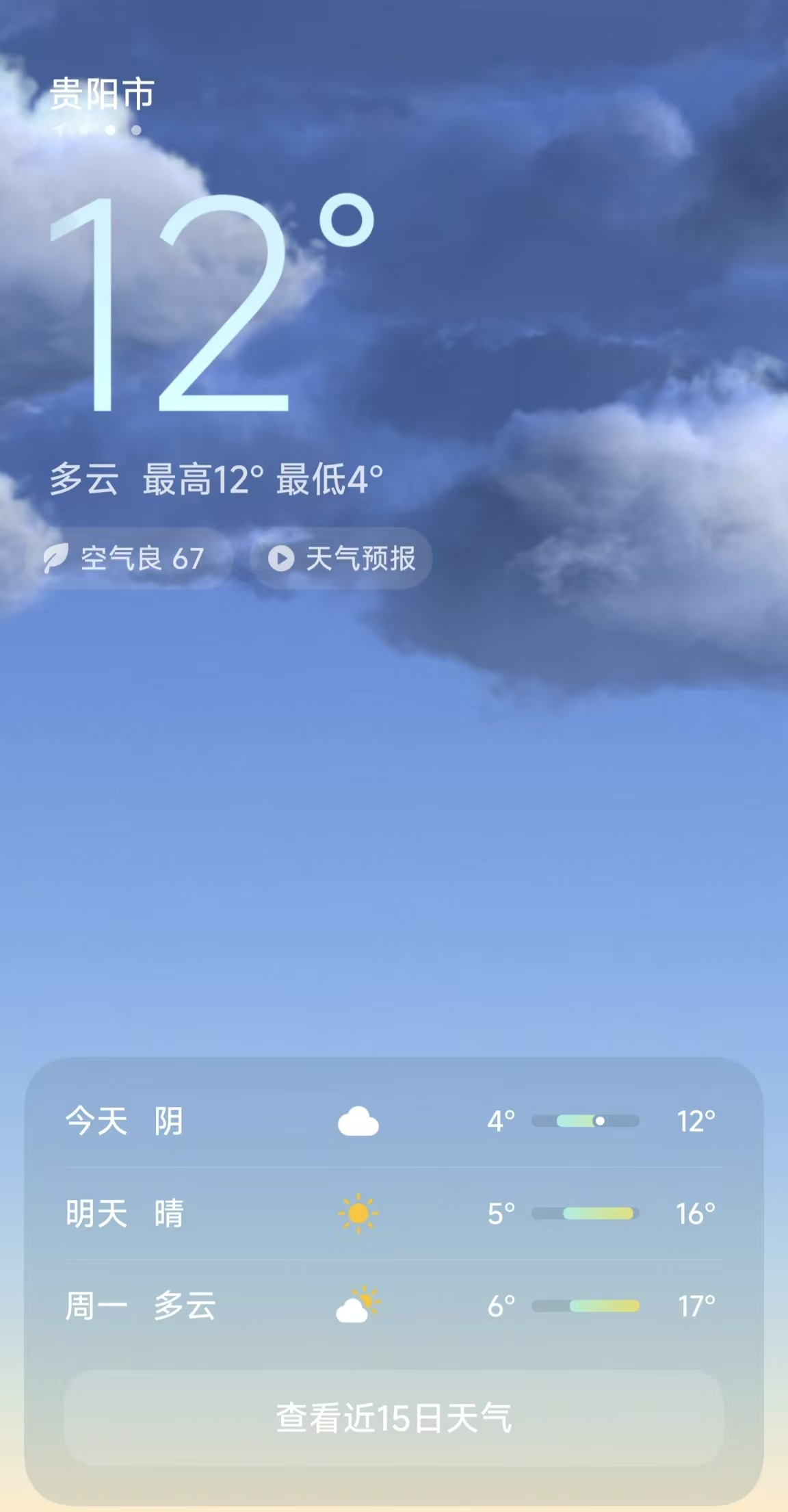 贵阳天气预报(贵阳天气预报40天准确一览表)