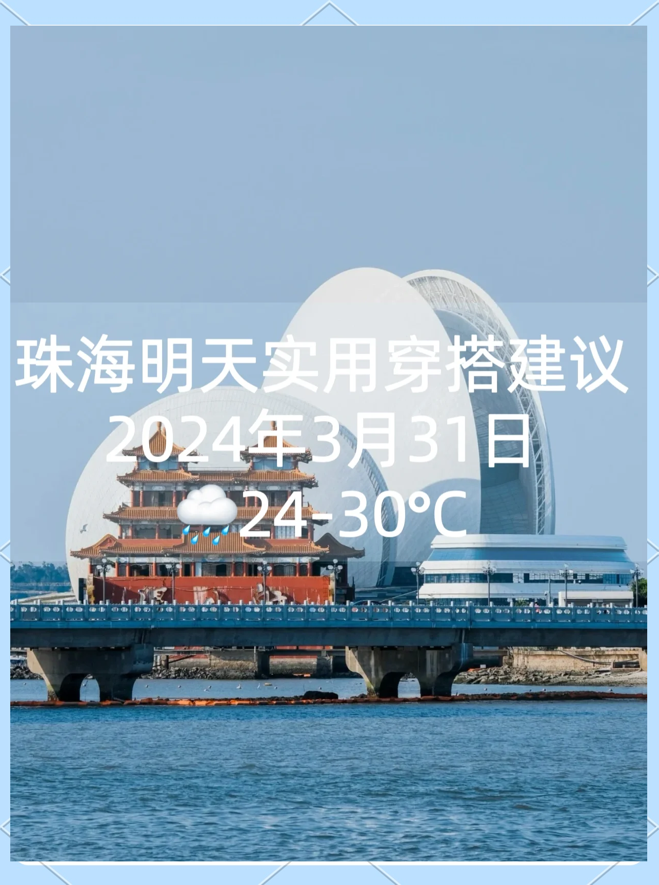 珠海天气预报(珠海天气预报最新7天)