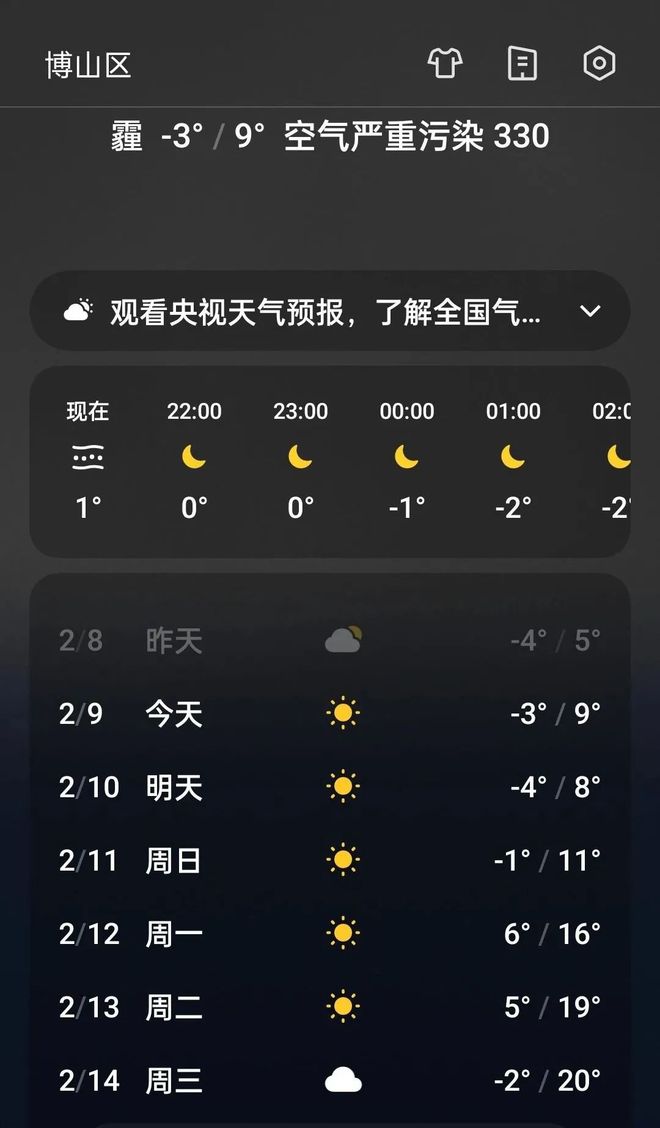 淄博今日天气(淄博桓台发生特大杀人案)