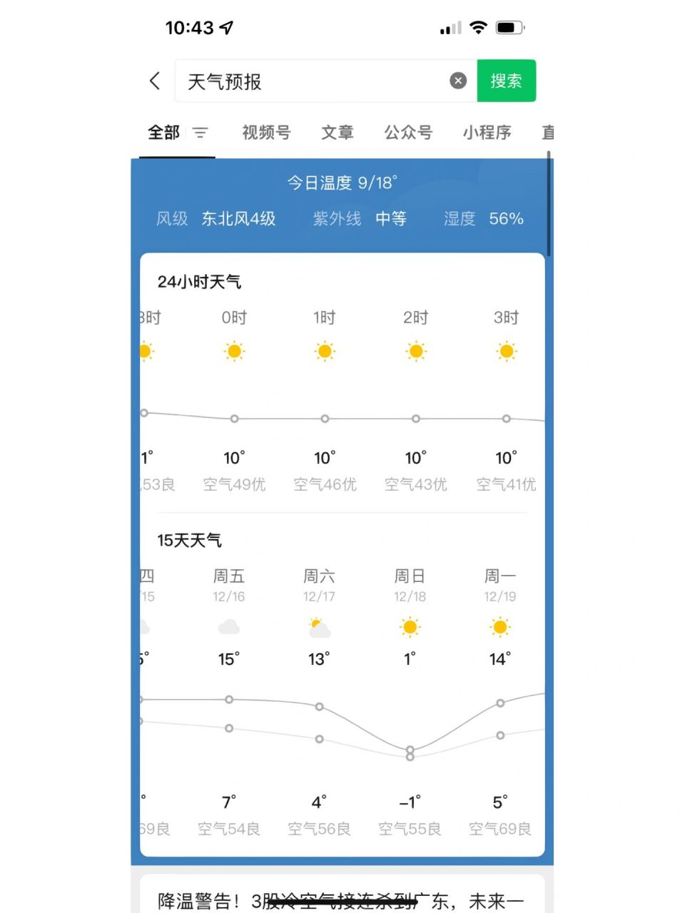 广州温度(广州温度未来10天)